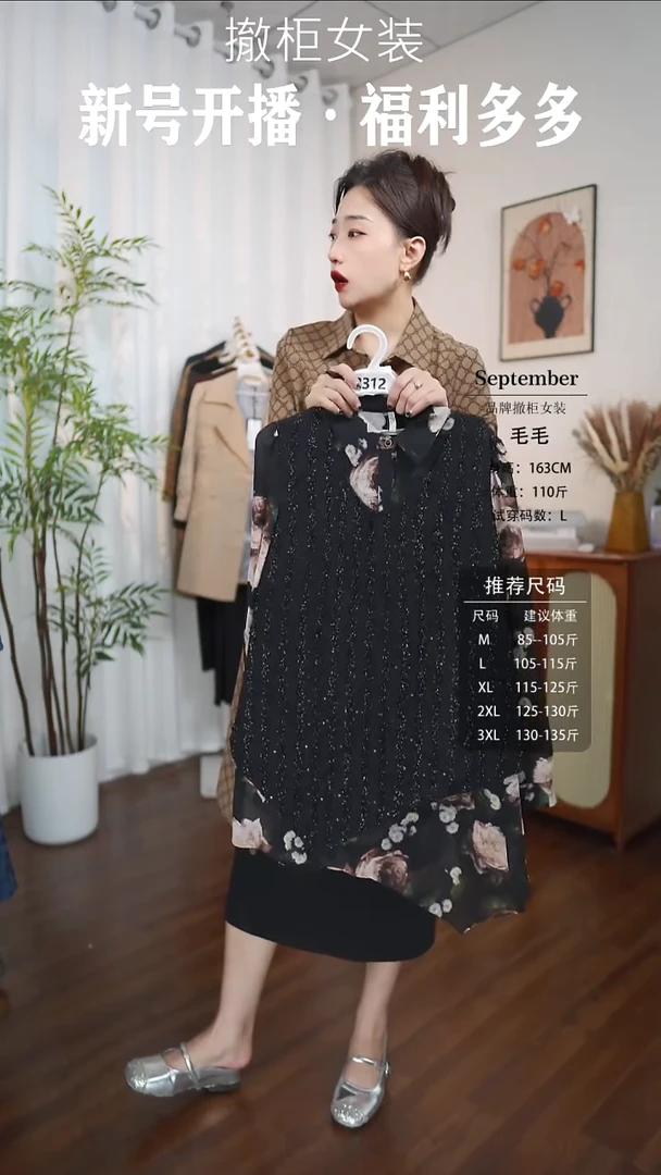 11111/XL价格19.99女装直播闪购链接