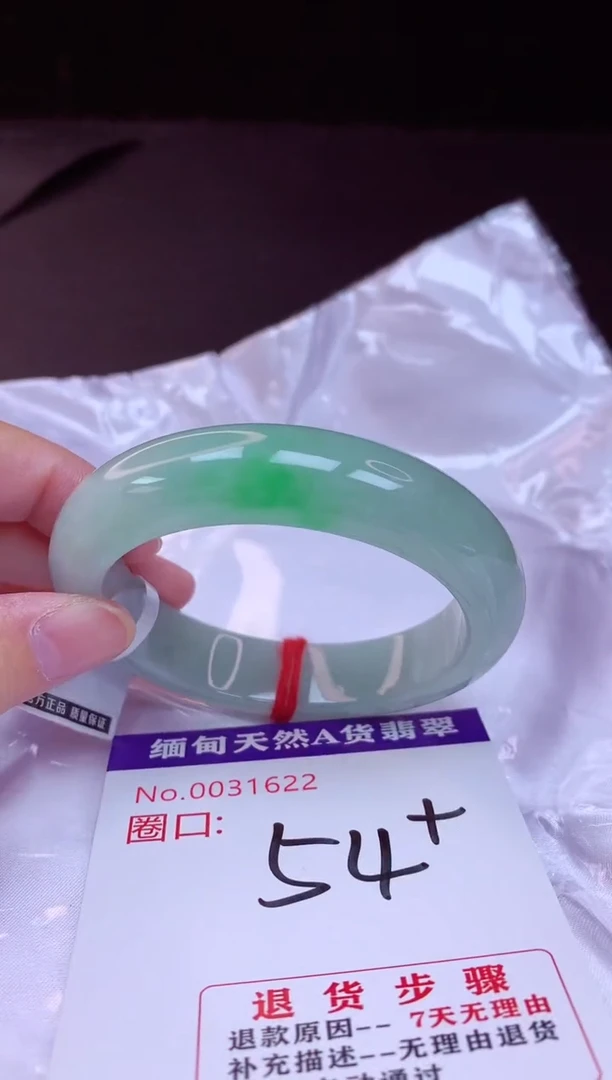 翡翠手镯未镶嵌54+