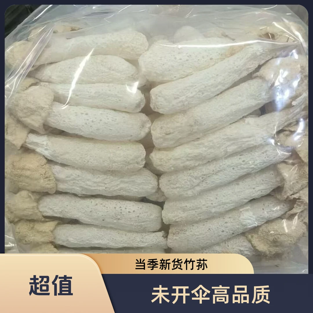 【未开伞】竹荪球新货干货煲汤火锅食材竹荪鲜香浓郁营养丰富