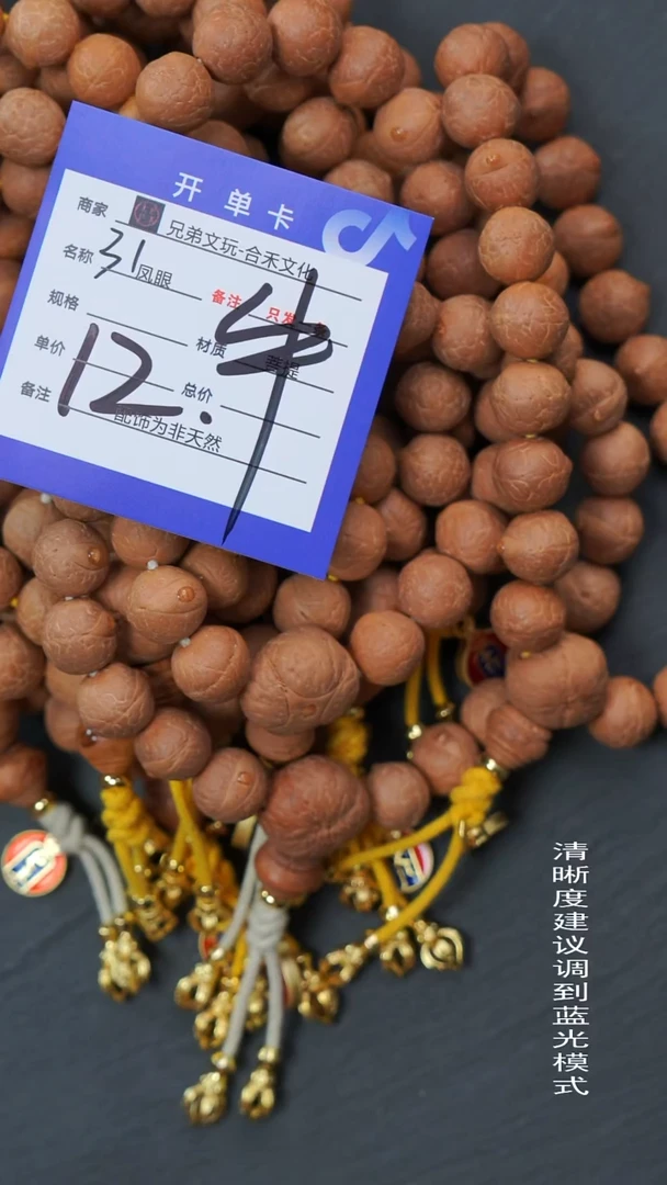 手串凤眼菩提31号链接