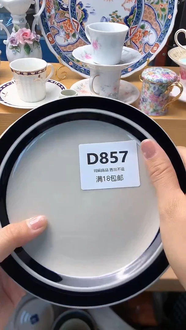 瓷片上**货857