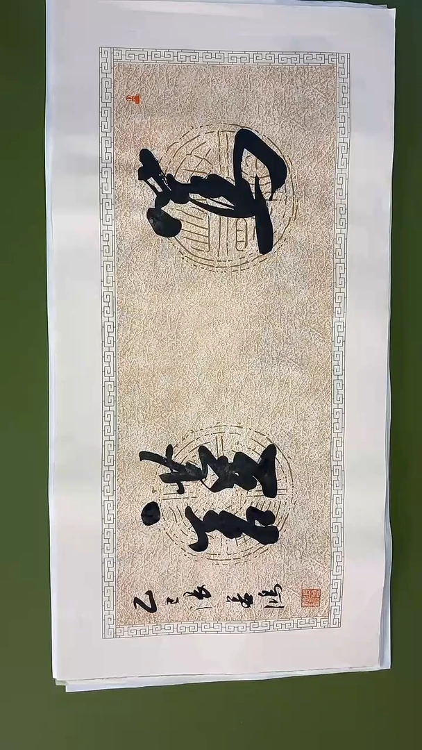 书法书法作品 张若鸿尺寸69cm*34cm