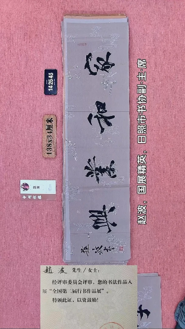 书法19         赵老师书法作品