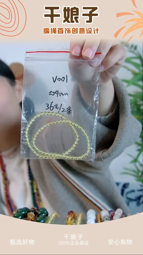 V001 金色串珠2条 千娘子手工