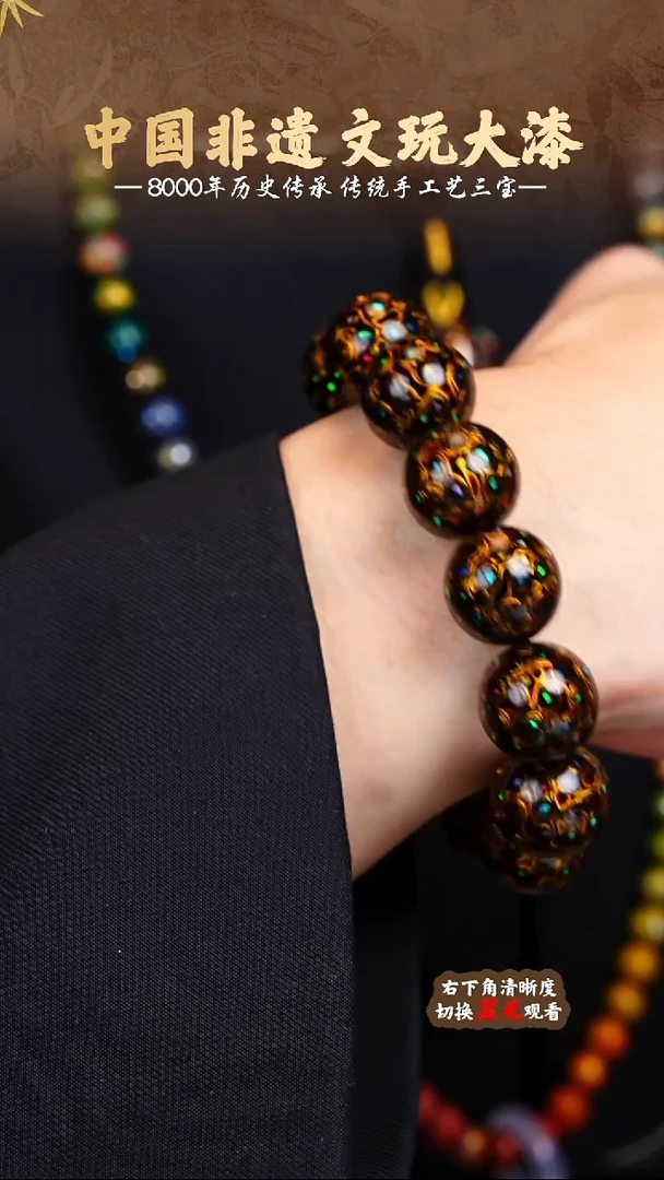 福泽大漆非遗手工艺手串1.5