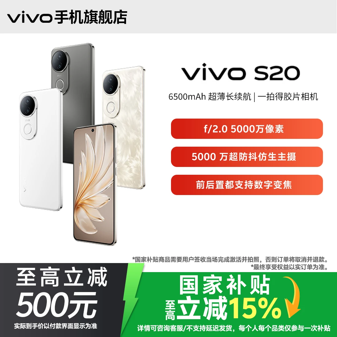 【特惠】vivo S20高颜值性能学生新款正品手机双卡优品高刷