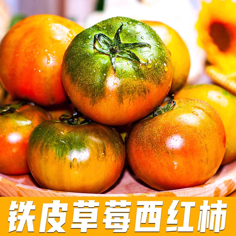 【今天拍,明天到】正宗东北草莓碱地柿子（顺丰 京东包邮）辽宁省