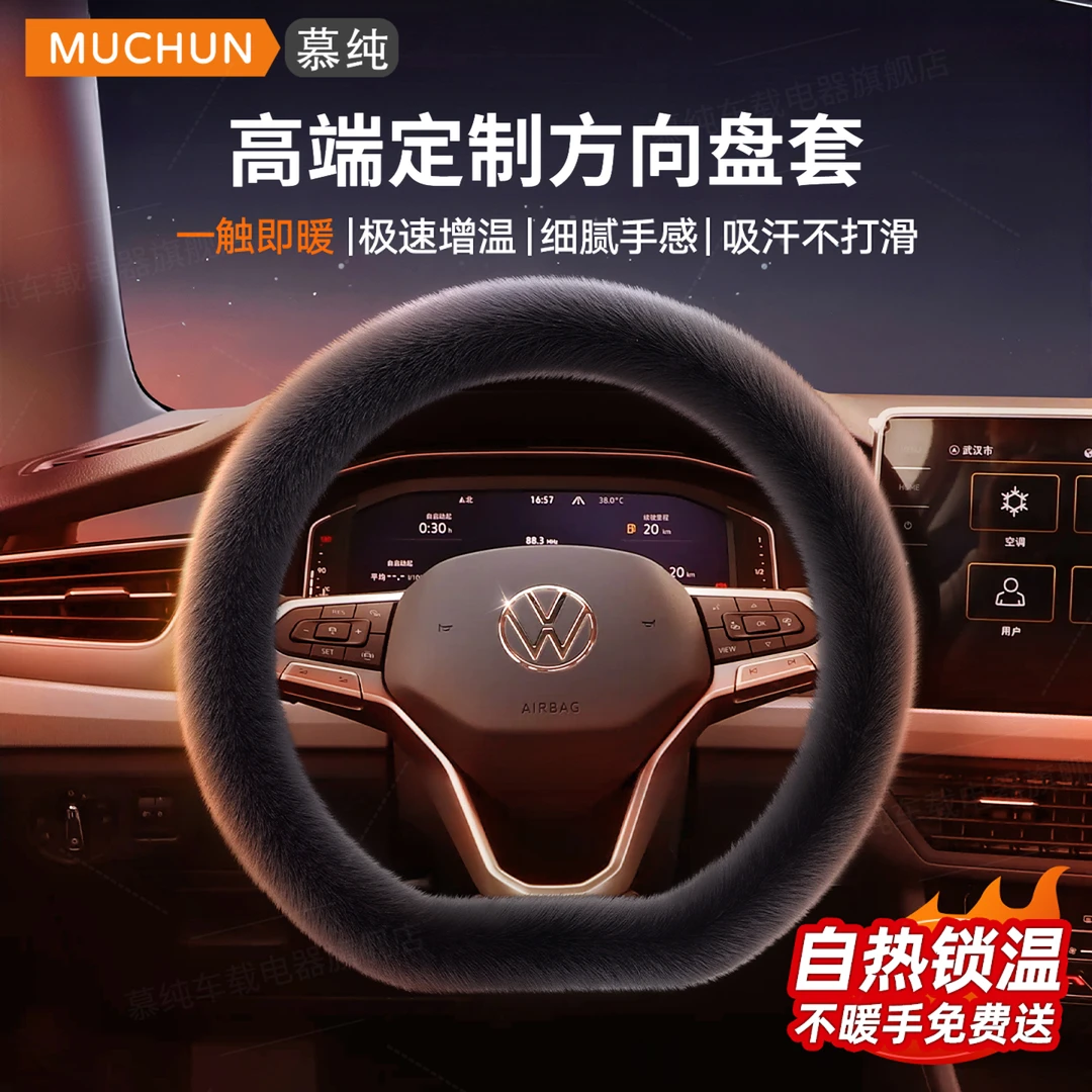 高品质冬季毛绒方向盘套汽车把套冬天加热保暖适用于奔驰奥迪问界