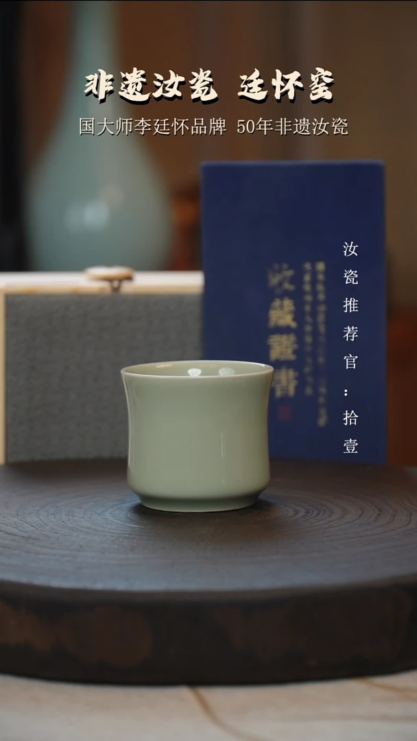 李廷怀国大师活态瓷允指杯