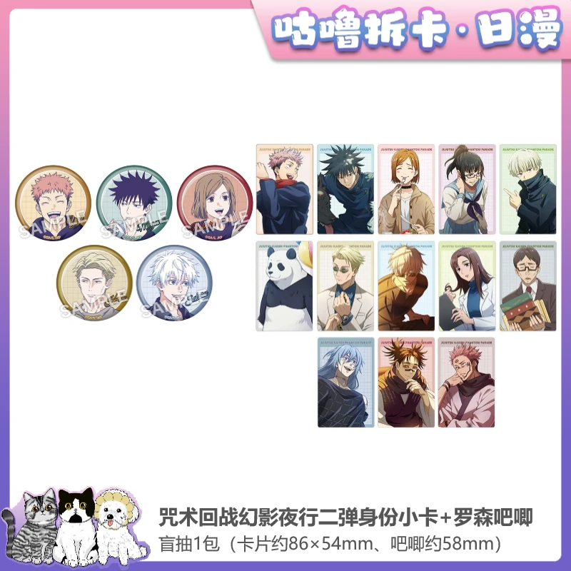 【拆包】咒术回战幻影夜行二弹身份小卡 日谷卡片盲盒直播代拆