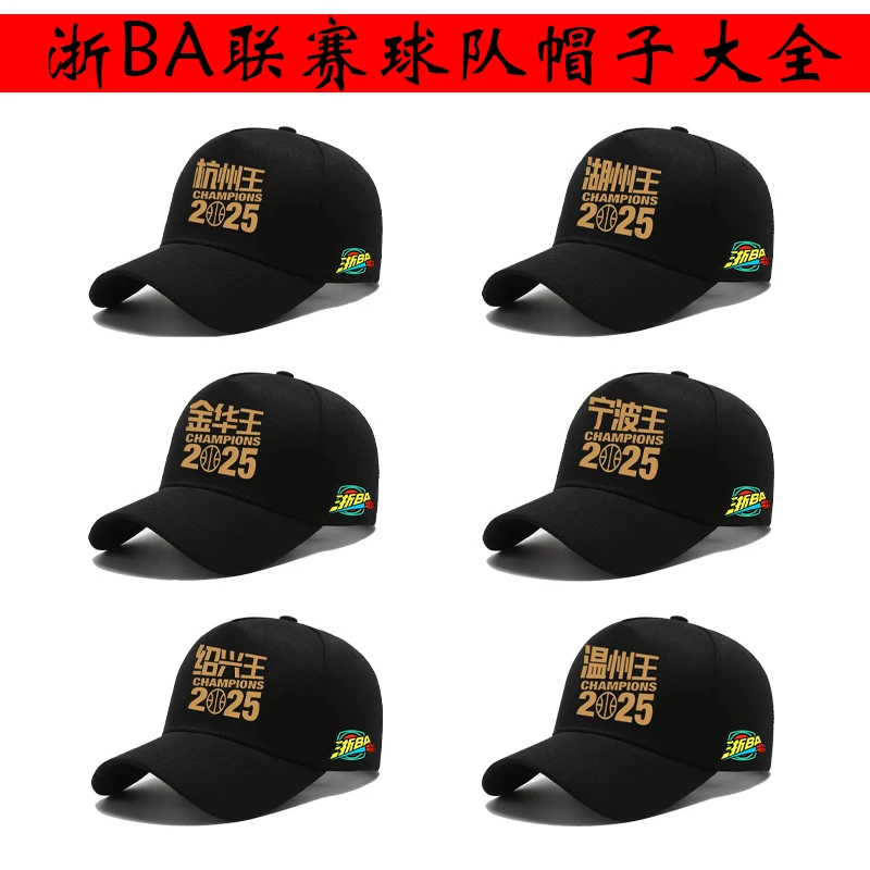 新款浙BA联赛各球队帽子大全棒球帽户外休闲遮阳鸭舌帽子防晒潮流