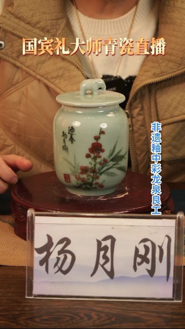 釉中彩 梅花画 小盖罐