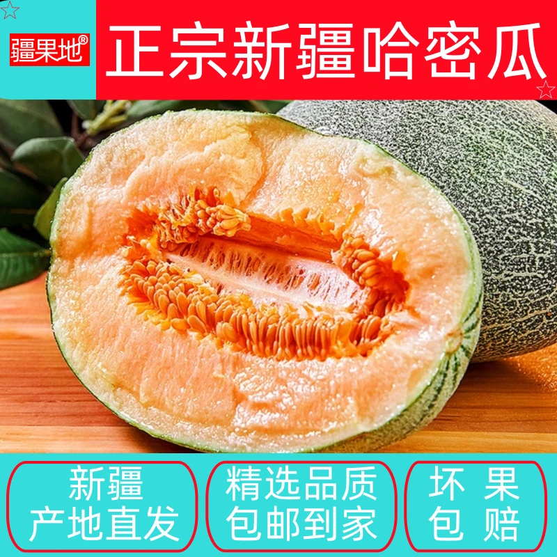 疆果地新疆哈密市2淖毛湖西州蜜产地现摘现发甘甜爆汁包邮到家