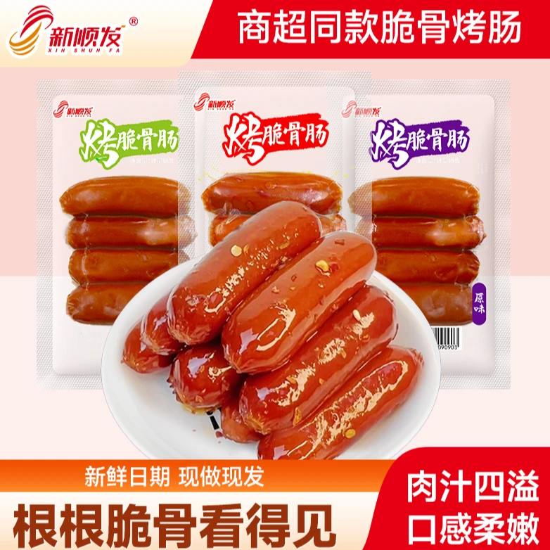 xin shun fa/新顺发脆皮肠烤脆骨肠55克/包【ZLJ】