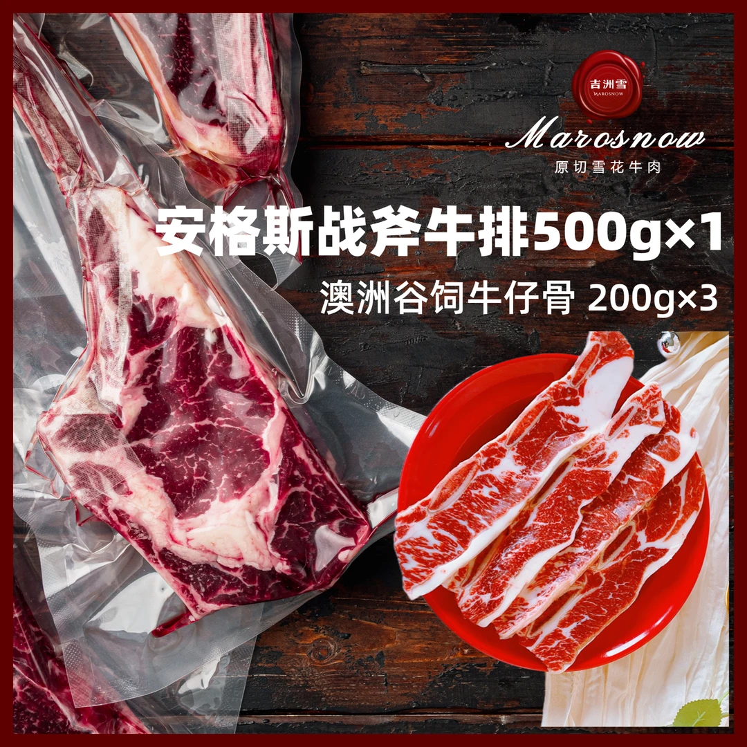 原切牛排【春季福利】战斧牛排500g·+牛仔骨600g