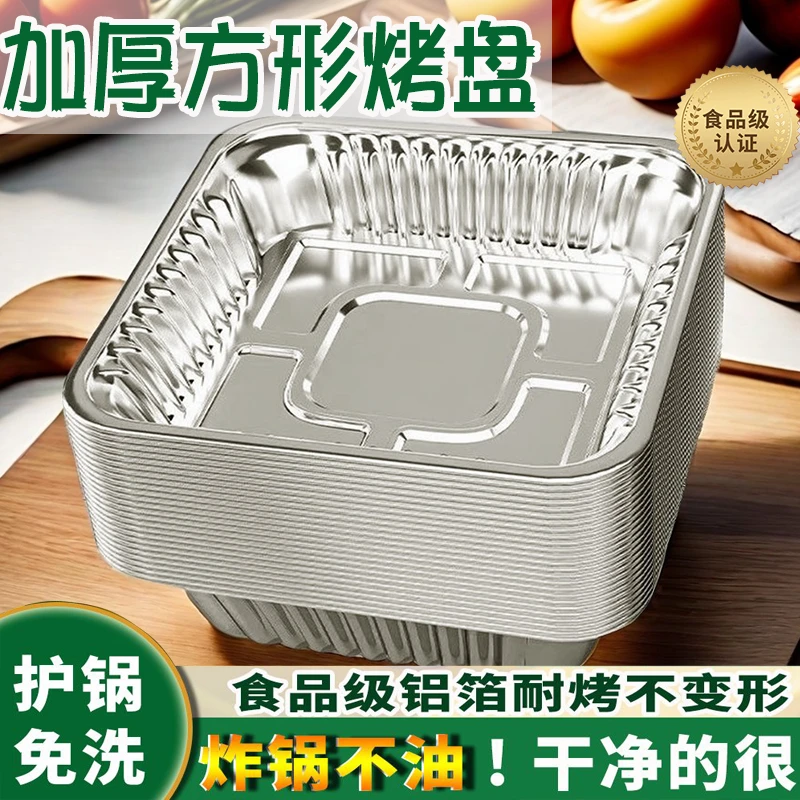 空气炸锅专用加厚方形锡纸盘烧烤箱烘焙锡箔碗家用食品级吸油纸