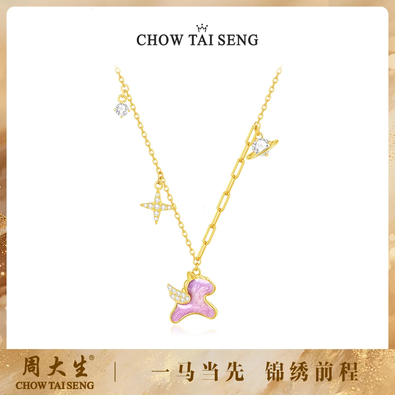 吊坠925银 【周大生】梦幻星辰木马项链小众礼物送女友 S0N200397CH
