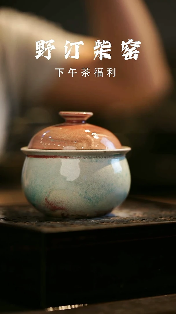 其他野汀柴窑手工手作@@YT538