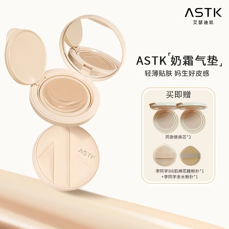 ASTK气垫奶霜轻薄服帖出门不易脱妆日常通勤水润粉底BB气垫不脱妆