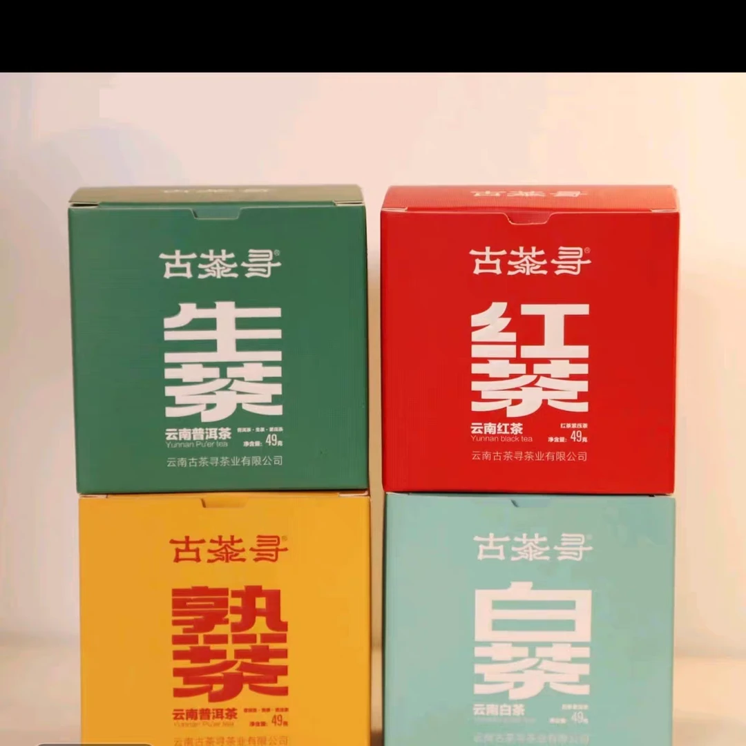 【古茶寻】生茶熟茶红茶白茶尝新装49克×4盒普洱茶