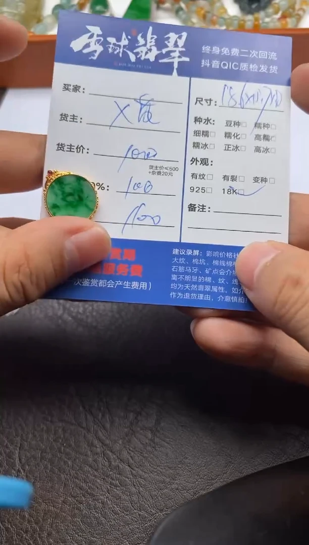 【闪购商品】翡翠颈饰18K金镶嵌1146101096