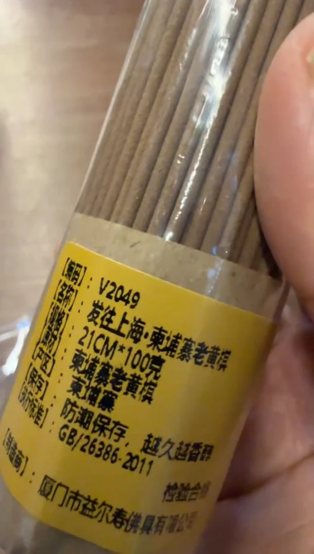 线香2号 捡漏福利
