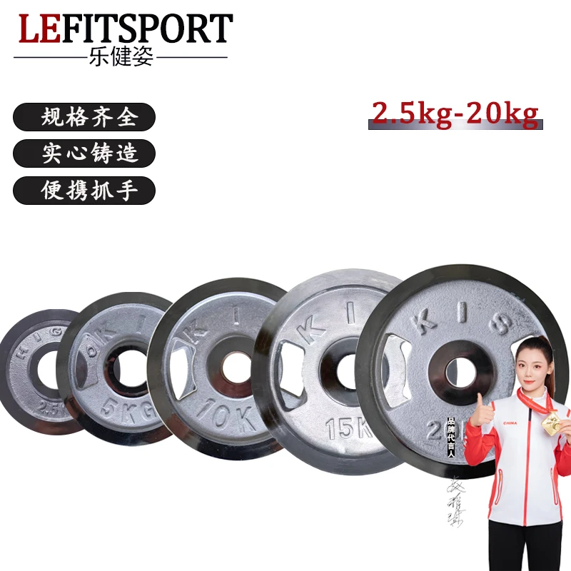 乐健姿大孔电镀杠铃片实心纯铁片配重片家用深蹲杠铃负重手抓片
