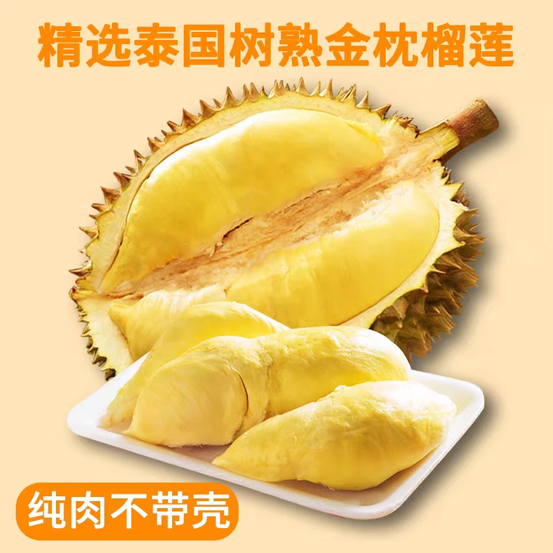 【到手3.2斤 6月日期】6A级泰国金枕树熟液氮锁鲜榴莲肉400g*4袋