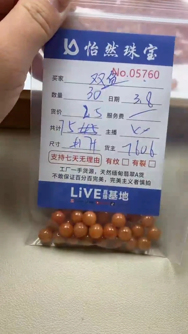 【闪购商品】翡翠手串未镶嵌单：5760