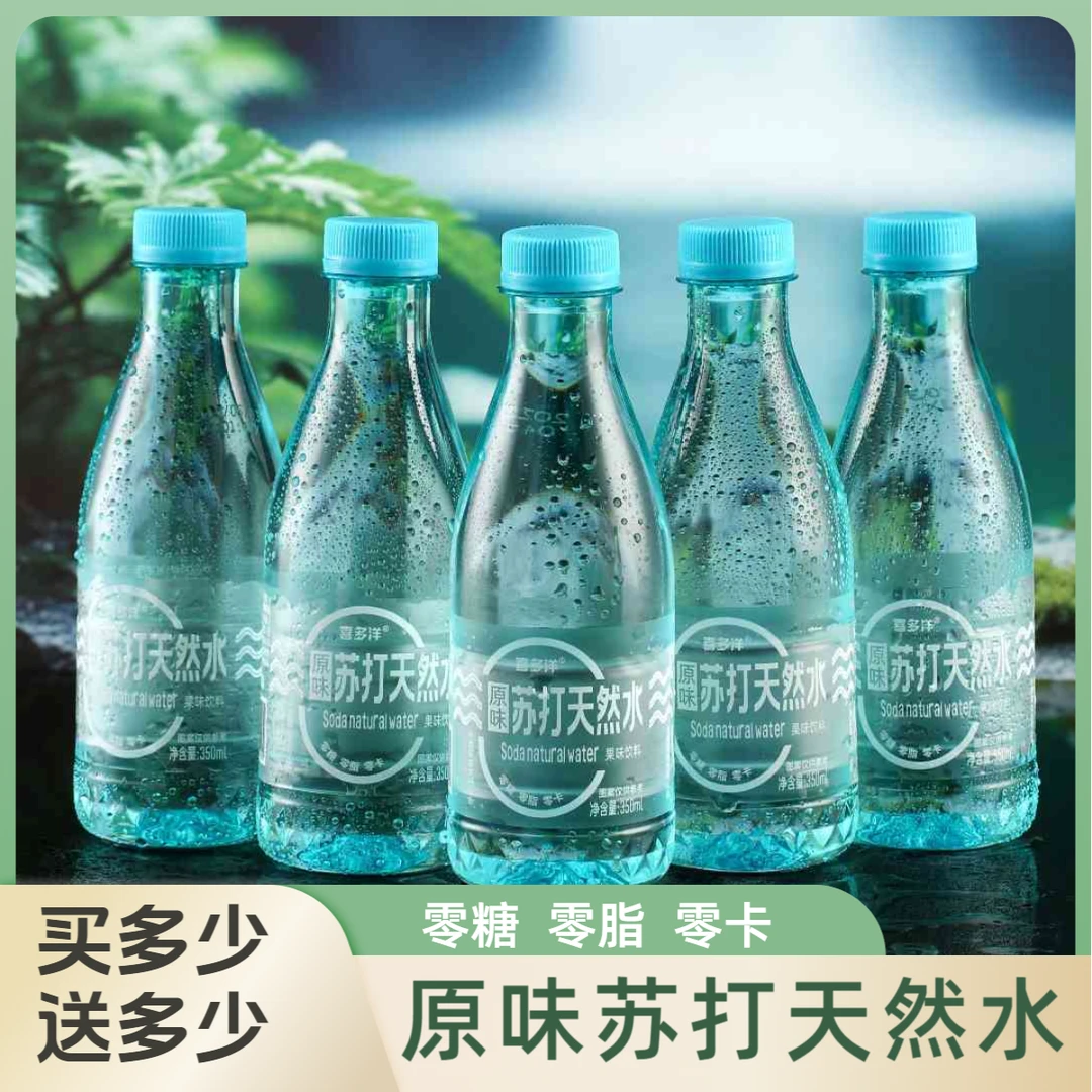 350ml夏天解渴吃播饮品无糖无气0糖0脂0男士苏打饮用水