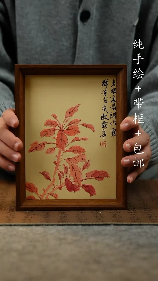 国画纯手绘国风国画：画芯+摆台17*23