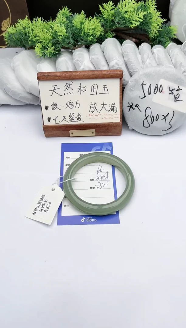 【闪购商品】和田玉手镯未镶嵌碧玉轩66