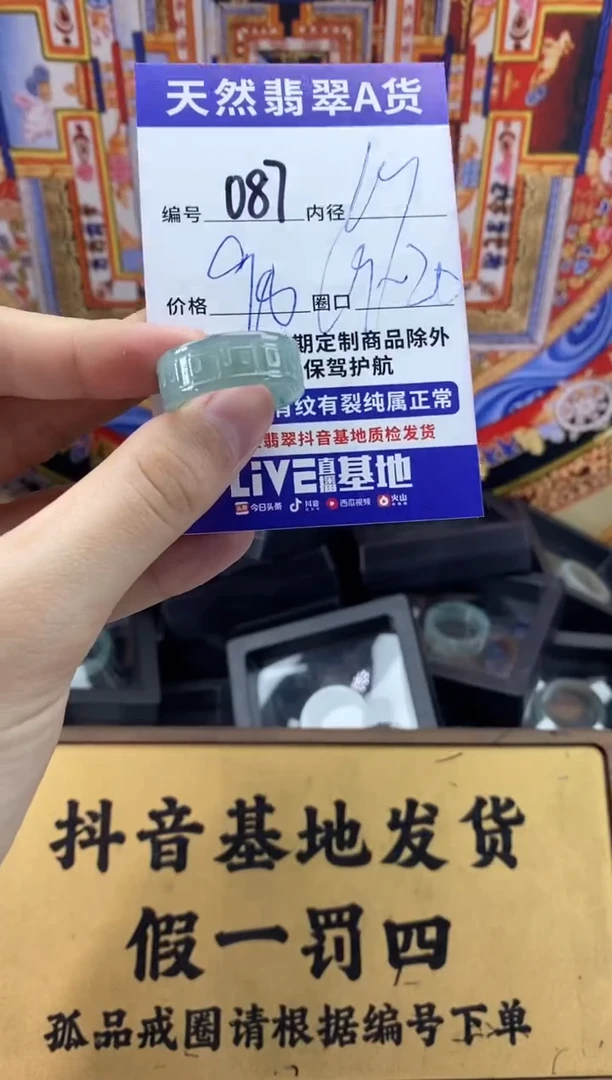 未镶嵌戒圈翡翠087