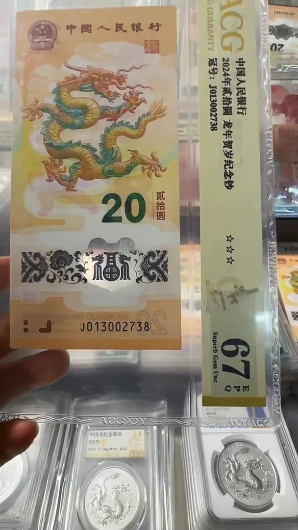 塑料爱藏评级龙钞无4尾8单张号码如图