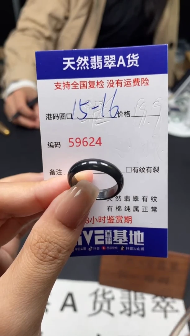 未镶嵌戒指翡翠天然A货翡翠9624