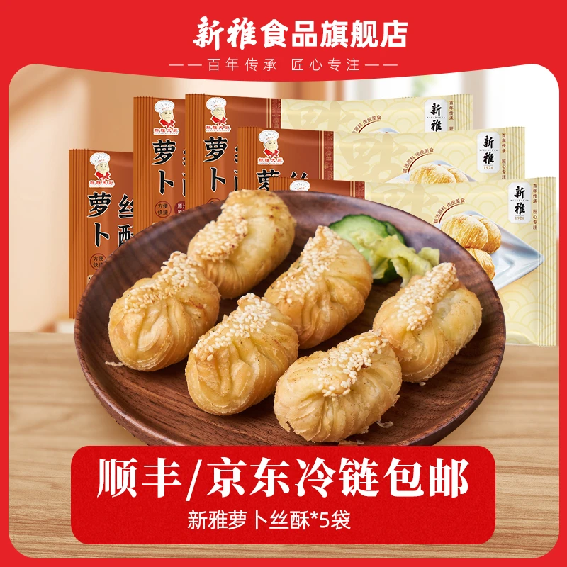 新雅萝卜酥180g餐厅同款萝卜丝酥速冻半成品点心油炸饭店小吃DR