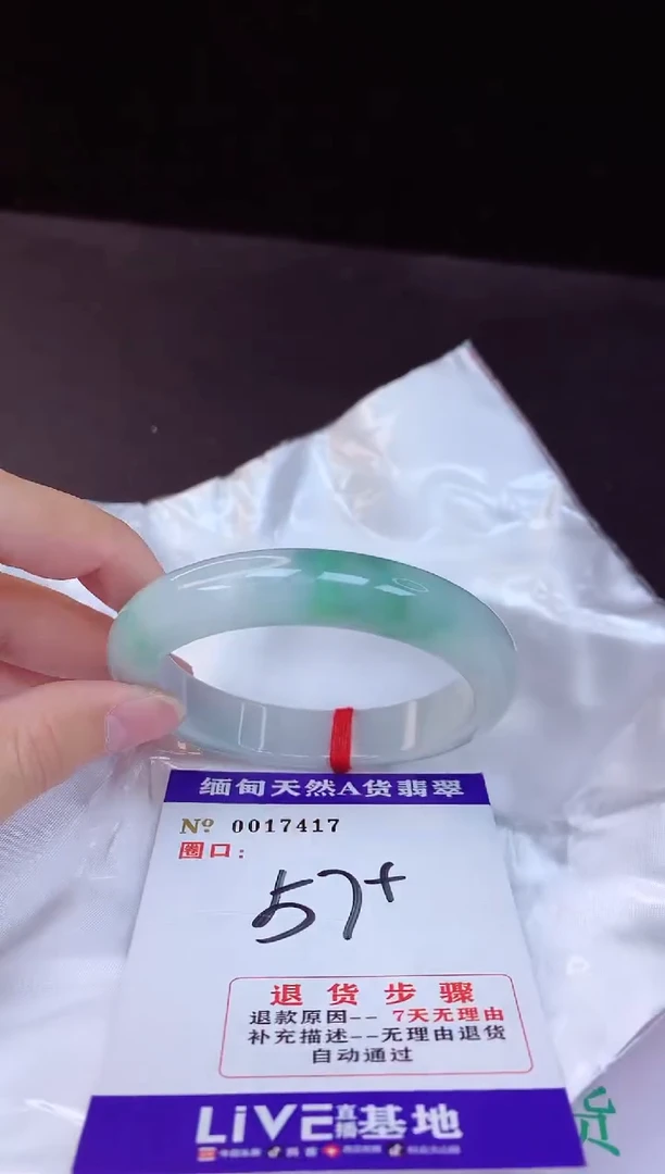 【闪购商品】翡翠手镯未镶嵌57+             