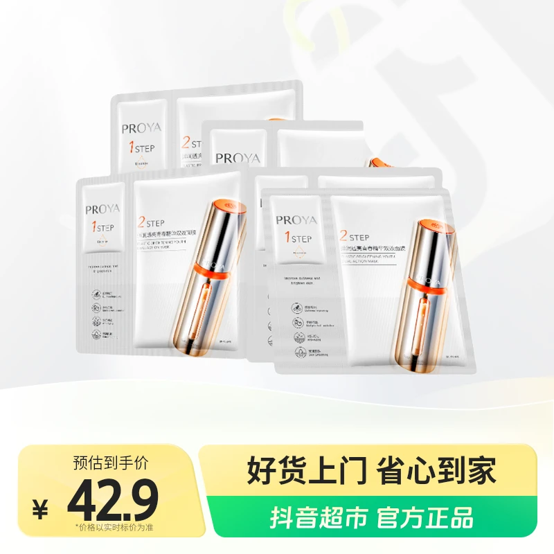 珀莱雅贴片面膜双抗面膜5片