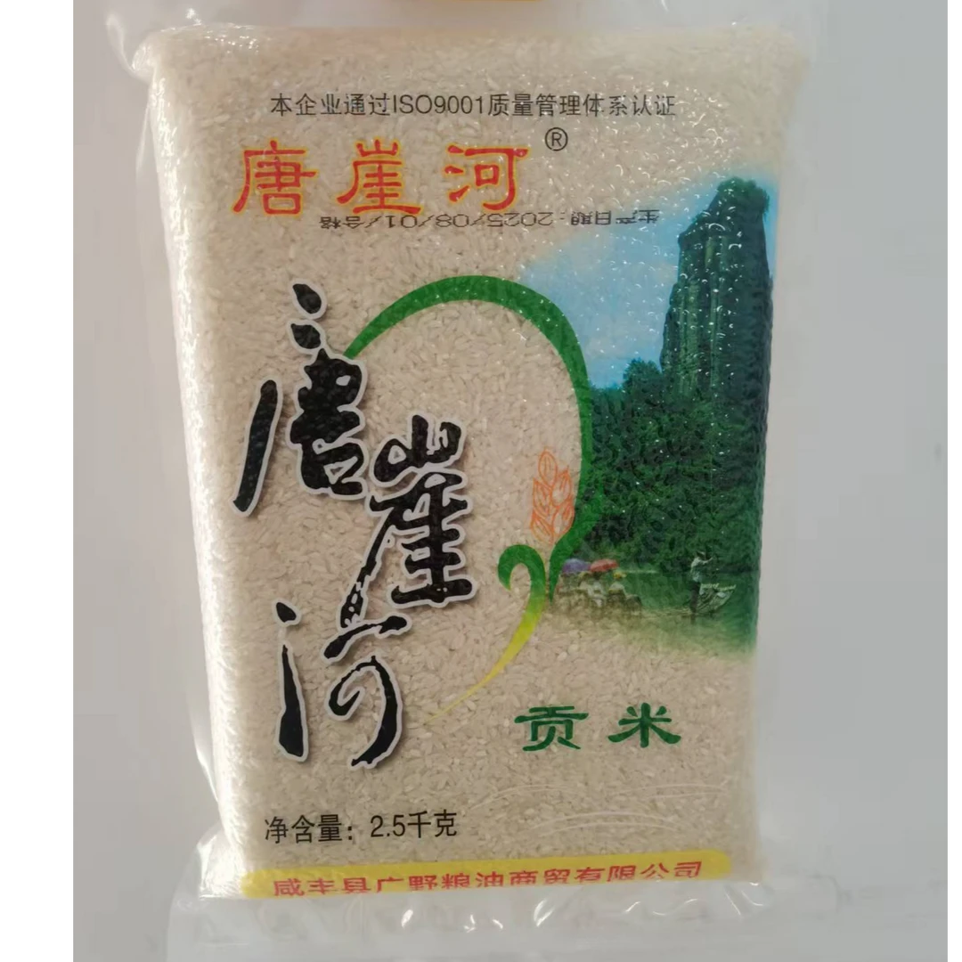 唐崖河贡米2.5kg