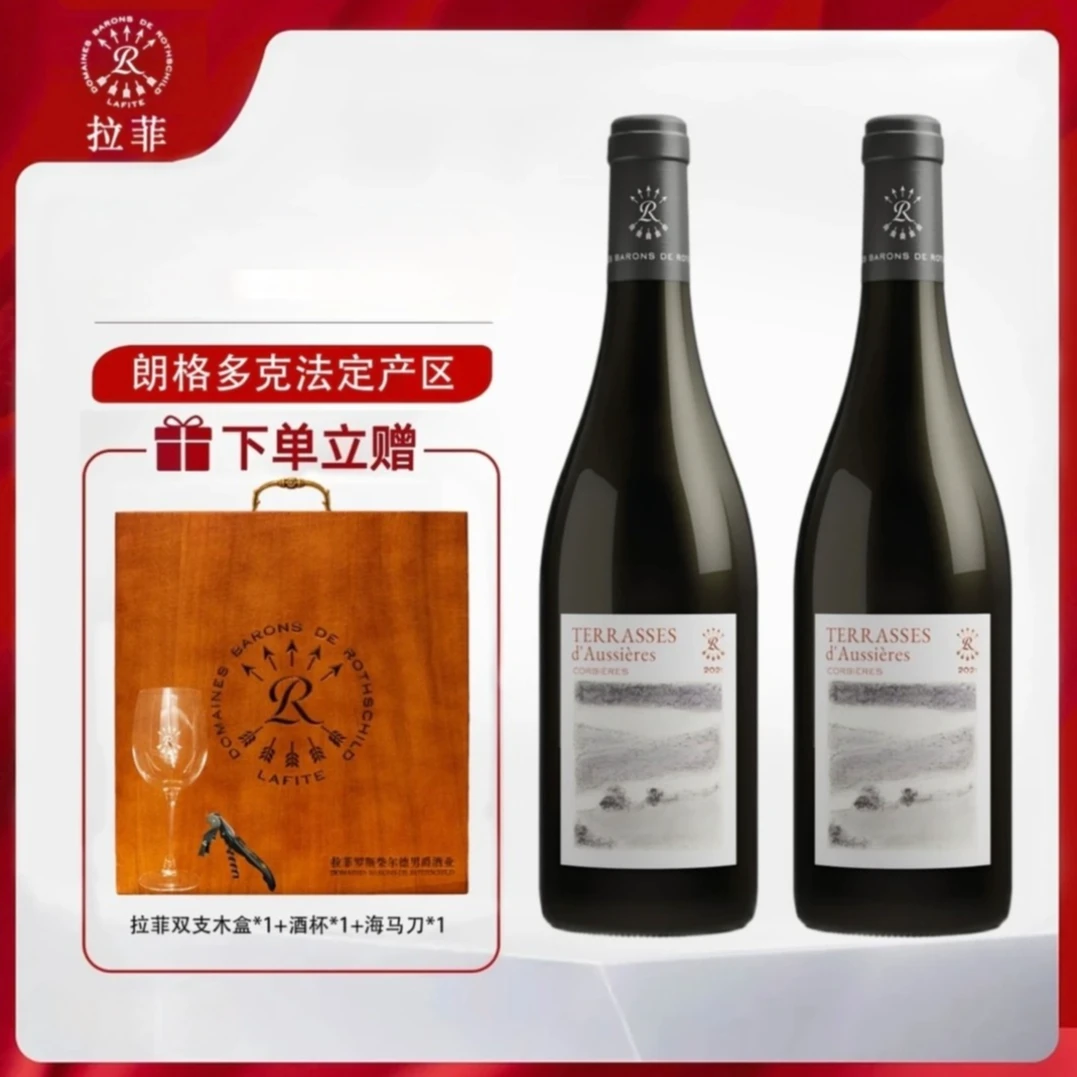 【品牌正品】罗斯柴尔德 奥西耶特爱13.5度红葡萄酒750ml*2支木箱装