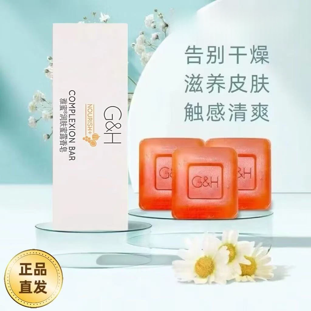 滋润美肤香皂250g/除螨控油祛痘温和洁面可用于洗澡洗手洗脸
