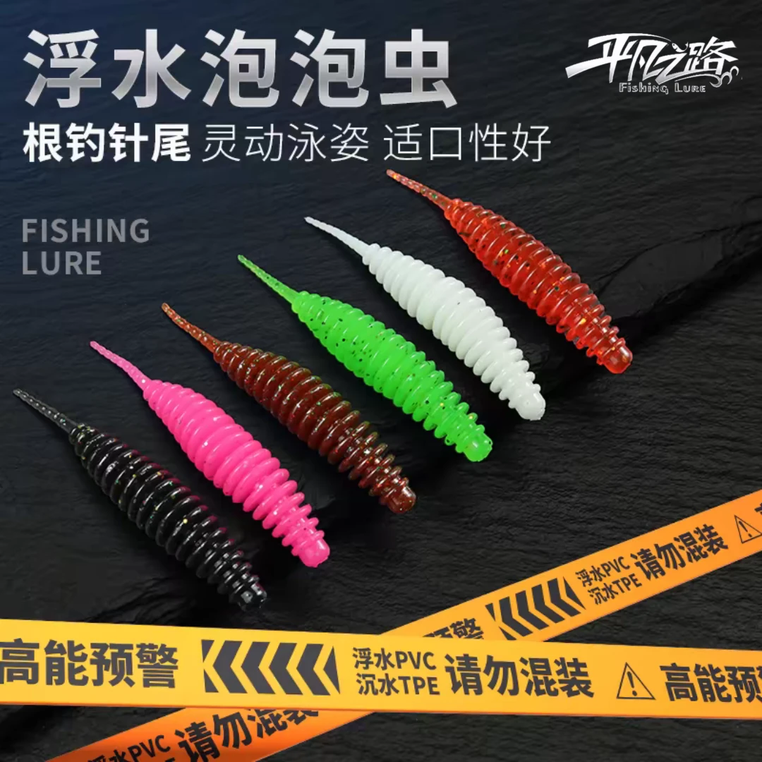 平凡之路轻舞泡泡虫软饵蠕虫鳜鱼翘嘴红尾青梢路亚根钓针尾浮水饵