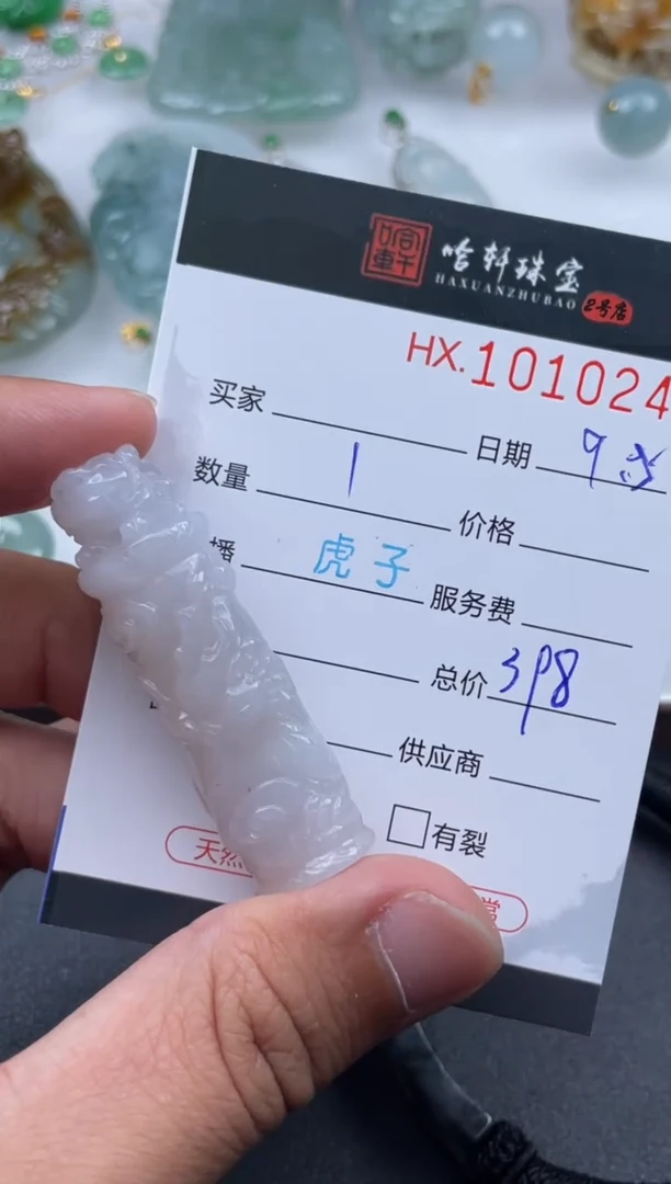 未镶嵌挂件翡翠哈轩  挂件1