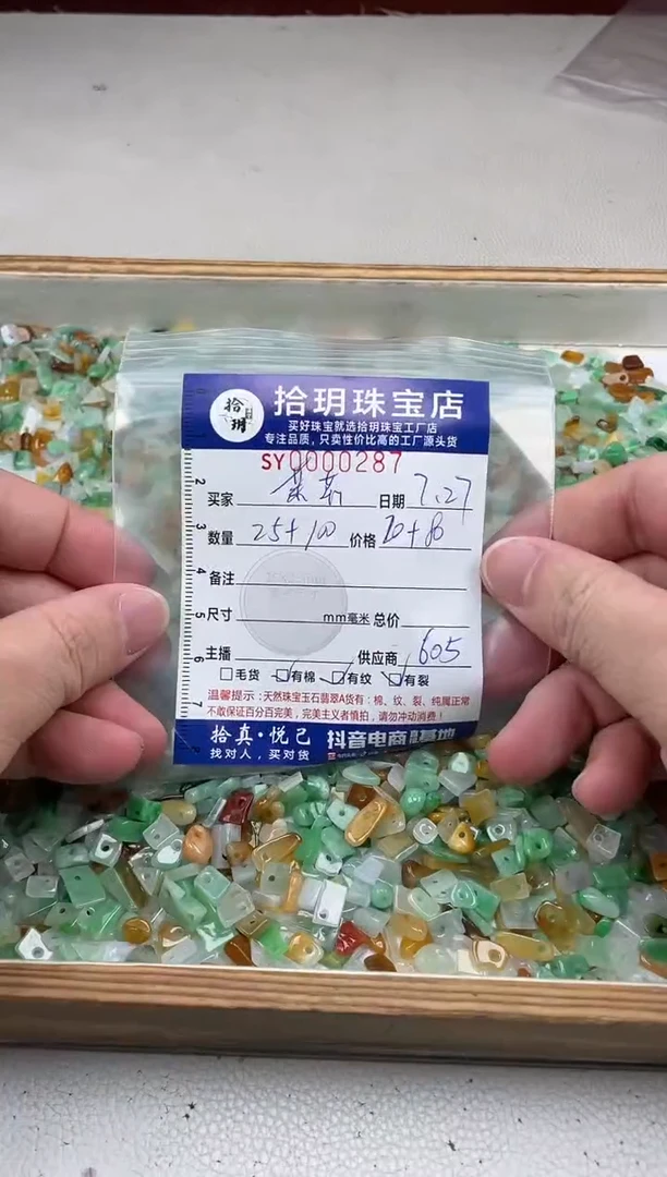 翡翠散珠茉*.碎碎平安随型287