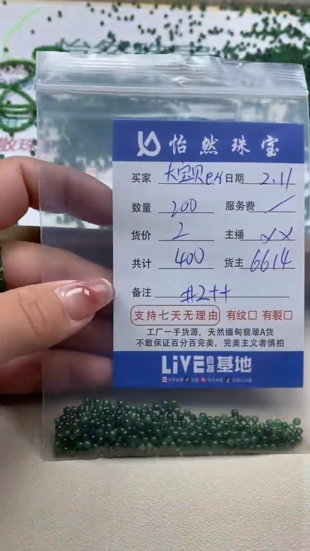 【闪购商品】翡翠手串未镶嵌大宝贝er卡2++（200/2）