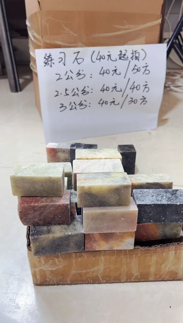 寿山石印石扫*斋寿山石