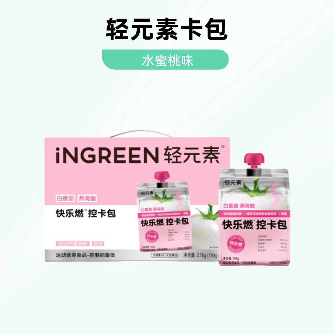 轻元素 快乐燃控卡包（水蜜桃味） 2.1kg(150g*14)