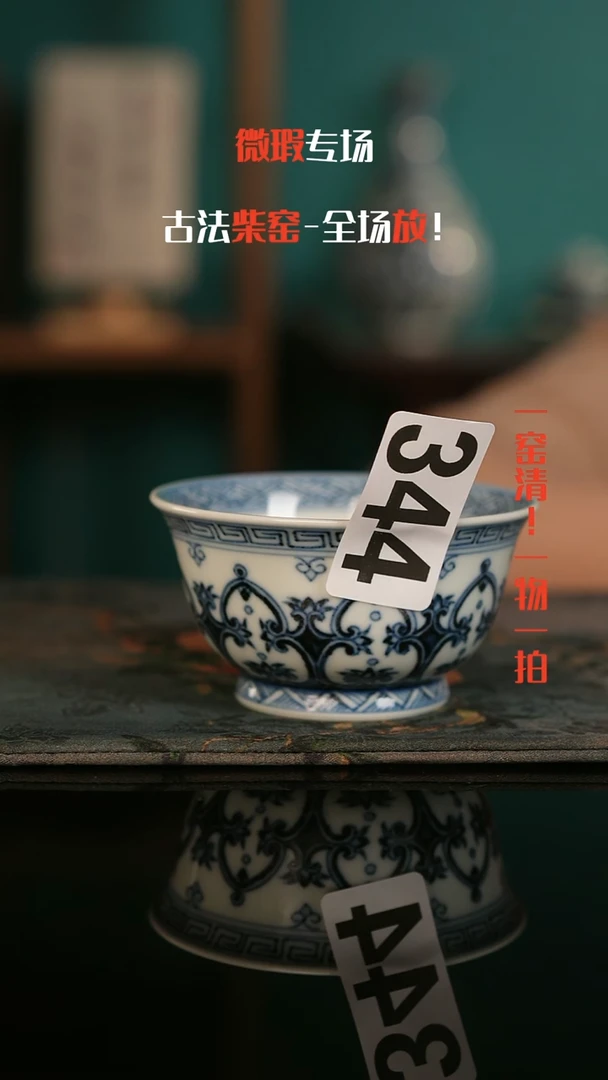 志*微瑕景德镇手工古法柴窑制瓷全场放