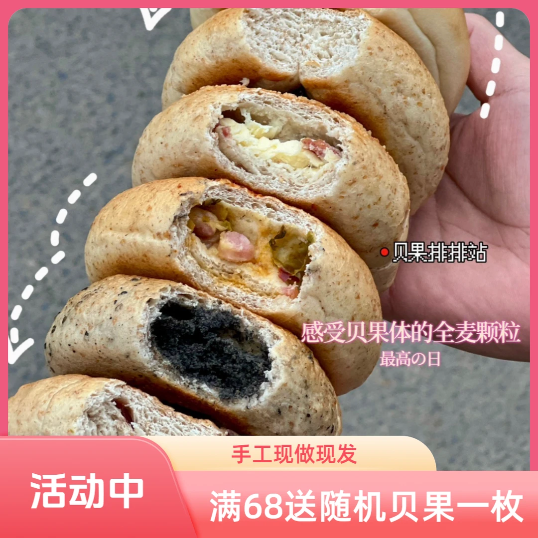 轻食贝果手工现做现发饱腹代餐【没有科技狠活】100g枚碱水棒碱水球