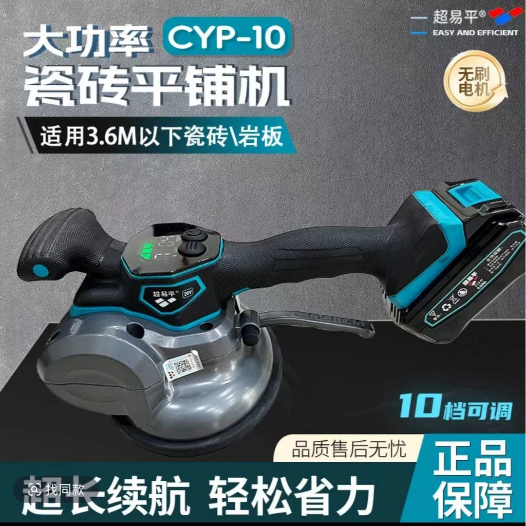 【双十一】cyp-10新款超易平电动手持单手震动瓷砖平铺机
